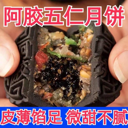 新泰市批发【爆浆】流心阿胶月饼广式五仁月饼团购中秋糕点传统批发