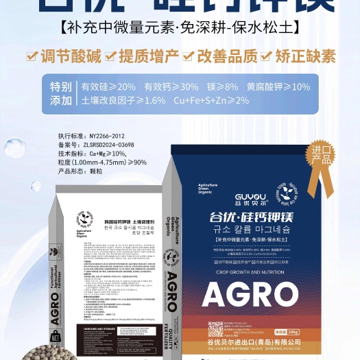 青州市硅钙钾镁中微量土壤调理剂钙30%硅20%镁8%底肥追肥月子肥