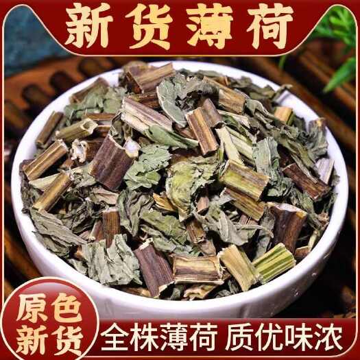 安国市新货，薄荷  干净，无硫新货！薄荷叶，味浓！包邮到家！！