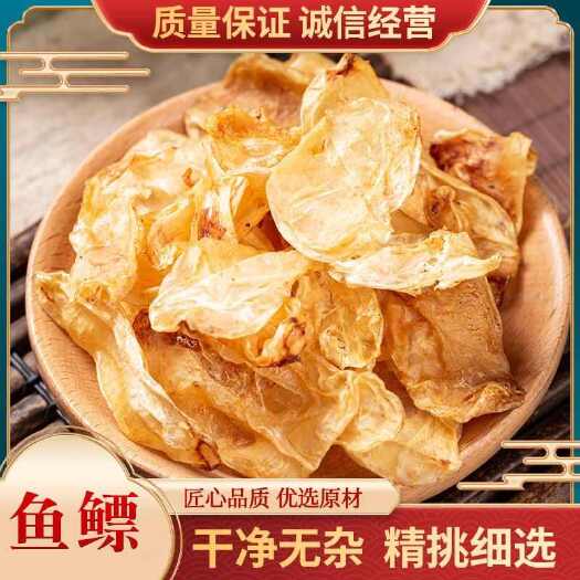 安国市鱼鳔干货！药材！正品！批发，零售！鱼胶！药食同源！