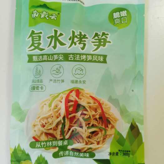 永安市笋尖原味烤笋糯米笋农家特产春笋竹笋下饭菜笋丝新鲜