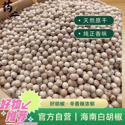 玉林正品海南胡椒粒特好产干货手选胡椒精选商食用调味卤料胡椒粉批发