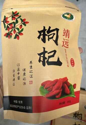 靖远县靖远枸杞