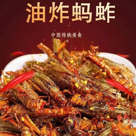 马山县油炸蚂蚱预制菜  椒盐蚂蚱 开盖即食10盒起批