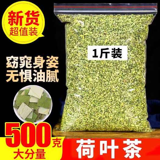 安国市正品货！ 荷叶茶粒！无硫货！荷叶药材！干净无杂！减脂！