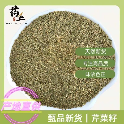 玉林天然纯真芹菜籽香料芹菜籽新货中药材芹菜籽颗粒泡茶厂家直销