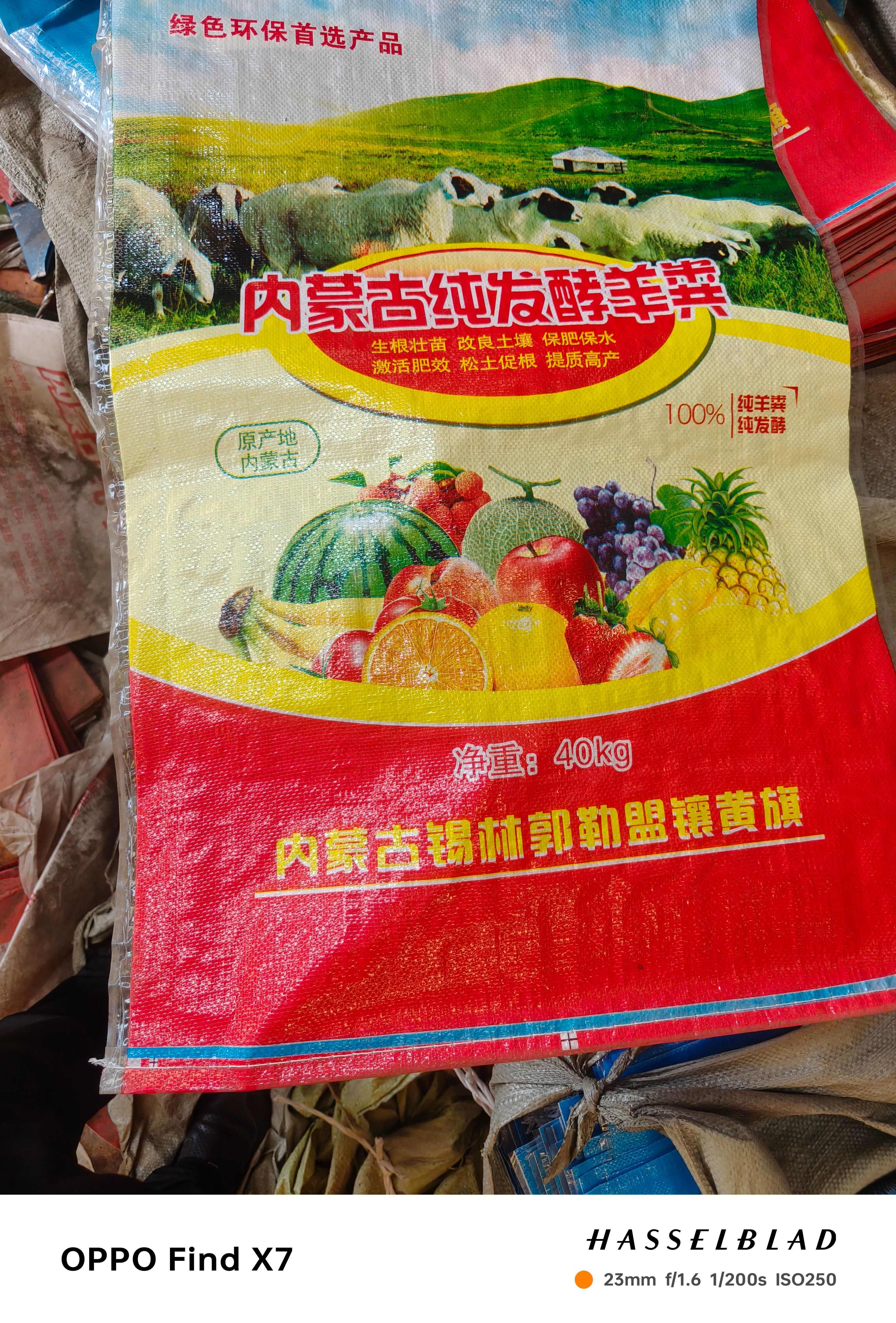 本工司生产销售高温腐熟发酵纯羊粪，货销全国.
