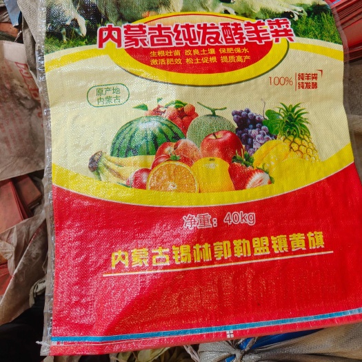 本工司生产销售高温腐熟发酵纯羊粪，货销全国.