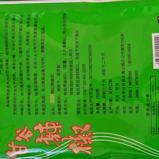 甘谷县天水麻辣烫专用辣椒面甘谷辣椒面