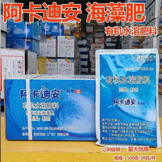 梅州阿卡迪安海藻肥有机肥叶面肥有机水溶肥料促花芽分化促生根肥