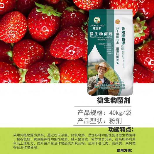 宜城市20287微生物菌剂肥 营养多元化丰富易吸收各类经济作物使用