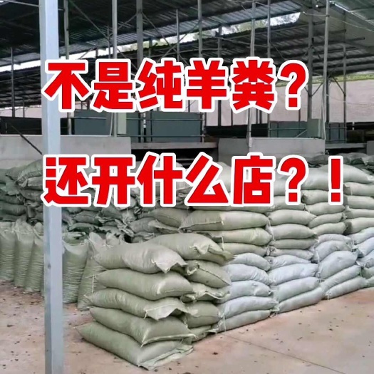 绍兴羊粪颗粒有机肥腐熟发酵江浙沪百公里内免运费经销合作量大价优