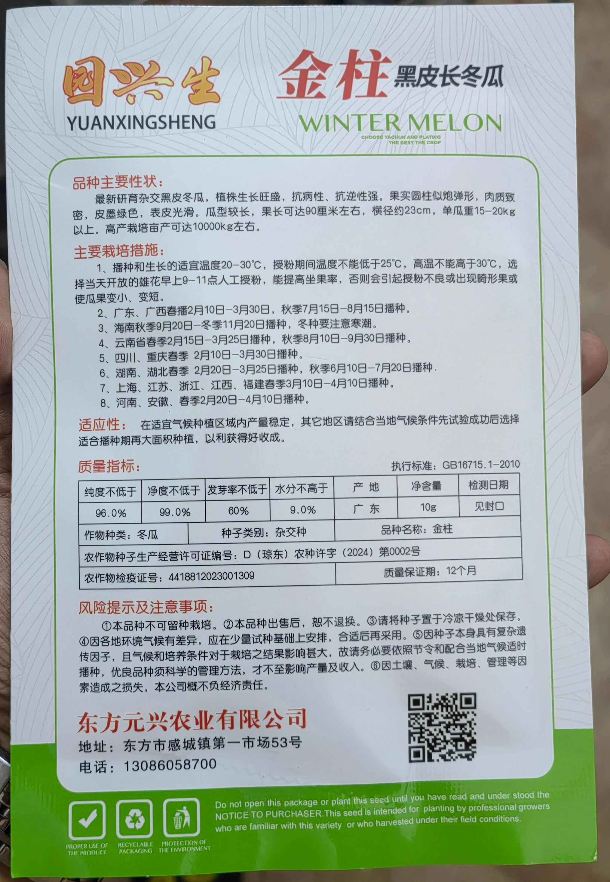 金柱黑皮冬瓜种子，转色快，丰产肉厚，瓜腔小，厂家直销，招代理