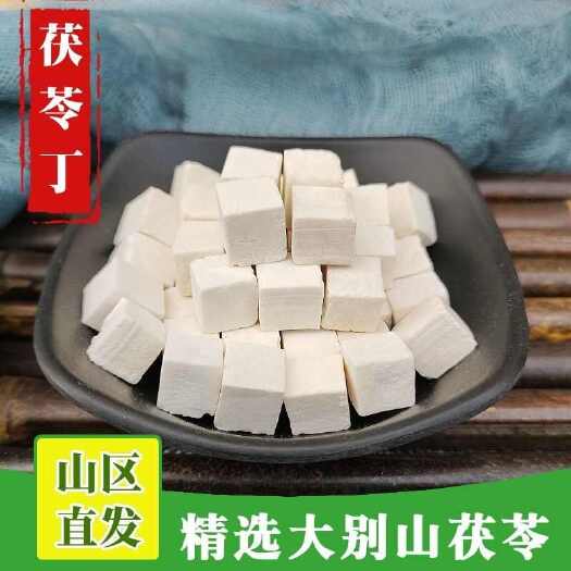 岳西县大别山岳西白茯苓丁块
