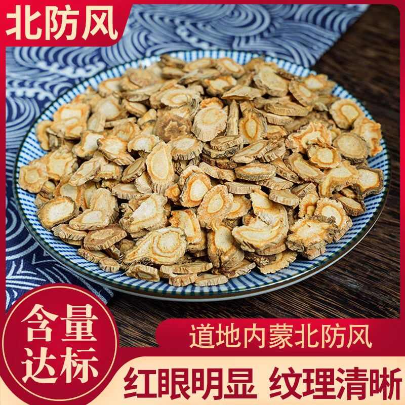 防风 正品！无硫新货！！产地直销！包邮到家！！量大优惠