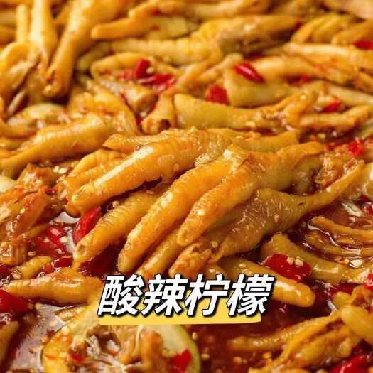 脱骨凤爪泡椒凤爪柠檬酸辣凤爪 全去骨鸡爪开袋即食 熟食批发