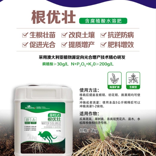 根优壮 含海藻腐植酸水溶肥 生根壮苗 疏松活化土壤 快速生根