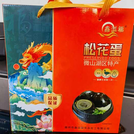 滕州市松花蛋