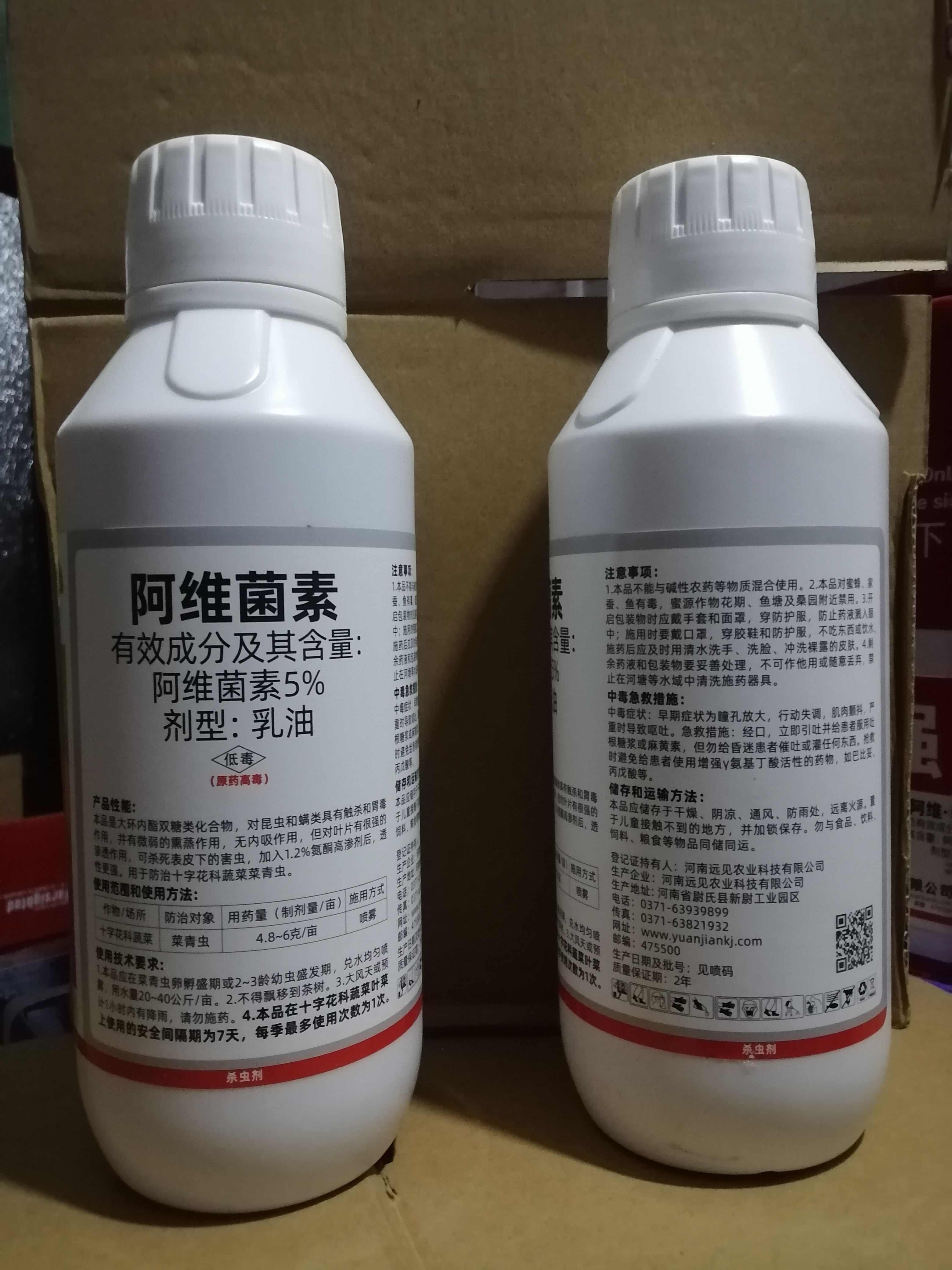 圣丰横扫 1.8阿维菌素助剂稻纵卷叶螟二化螟专心虫果树食心虫