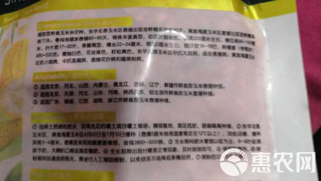 超甜型鲜食玉米杂交种，穗长22一24厘米，株高220厘米，