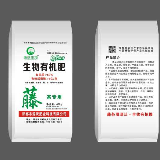 邯郸生物有机肥 藤茶专用