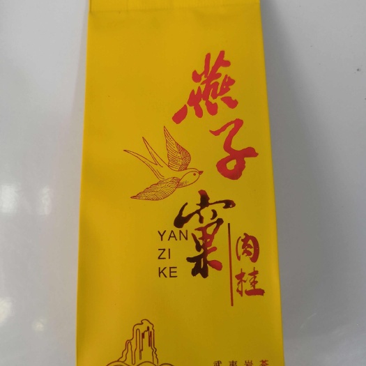 南安市武夷岩茶燕子窠肉桂精美中秋好礼品盒250克装