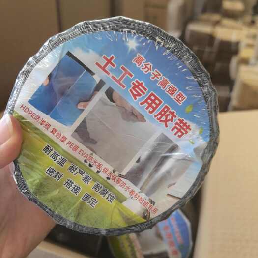 德州土工膜专用胶带，防渗膜修补胶带。