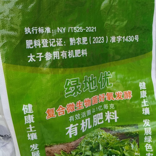 惠水县有机肥