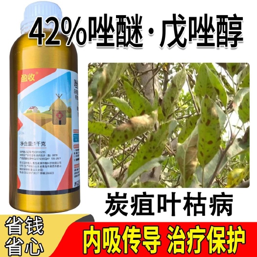 广州星牌盈收42%戊唑醇吡唑醚菌酯杀菌剂苹果树炭疽叶枯病杀菌剂