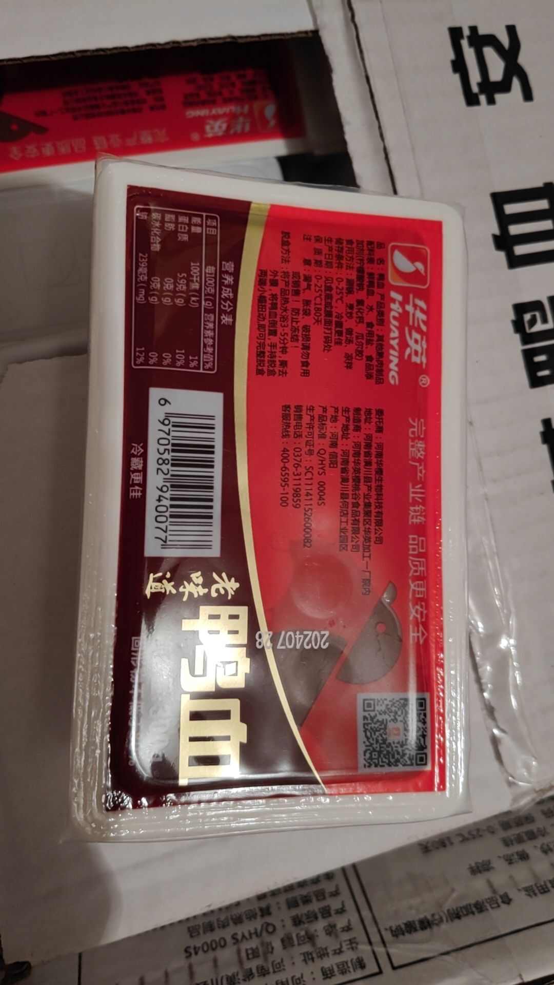 华英红膜鸭血