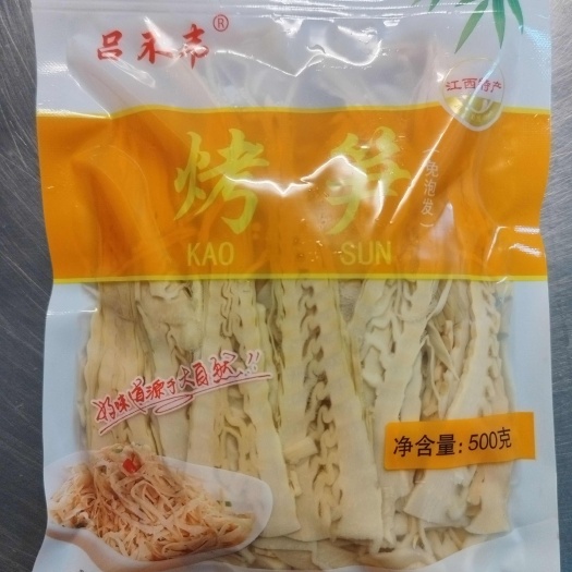 黎川县高山野生柴烤笋尖