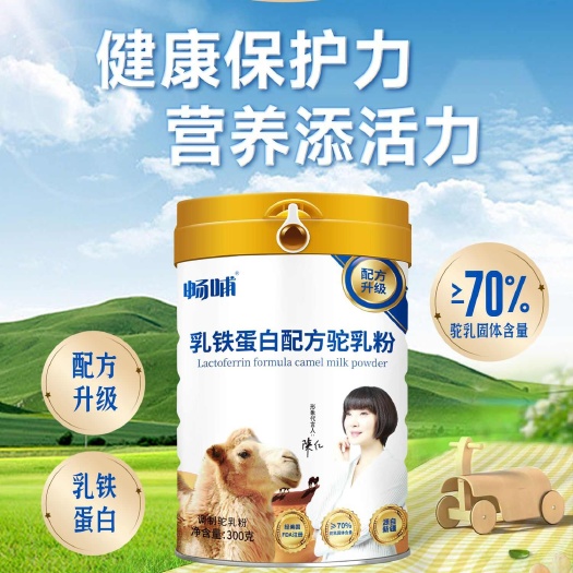 西安畅哺乳铁蛋白配方驼乳粉300克一罐包邮