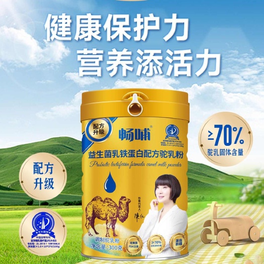 西安畅哺益生菌乳铁蛋白配方驼乳粉300克一盒包邮