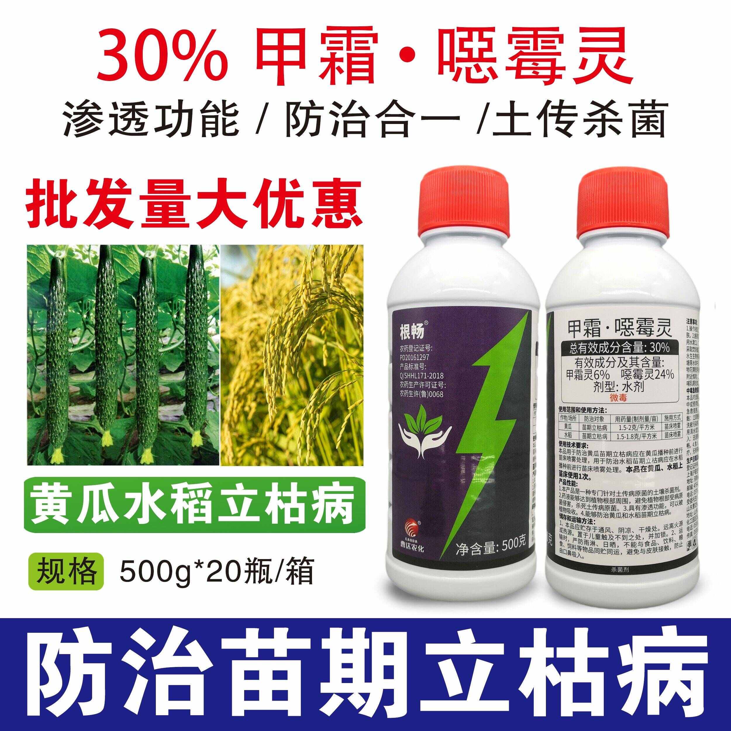 杀菌剂甲霜恶霉灵 30%甲霜噁霉灵根腐病死苗烂根枯萎病猝倒病