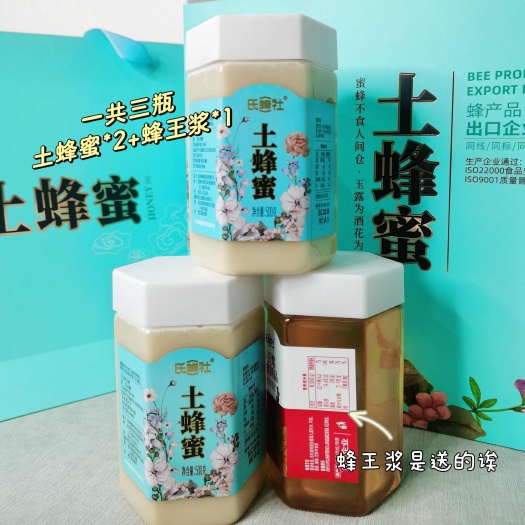 南昌捷氏氏蜂社蜂蜜礼盒