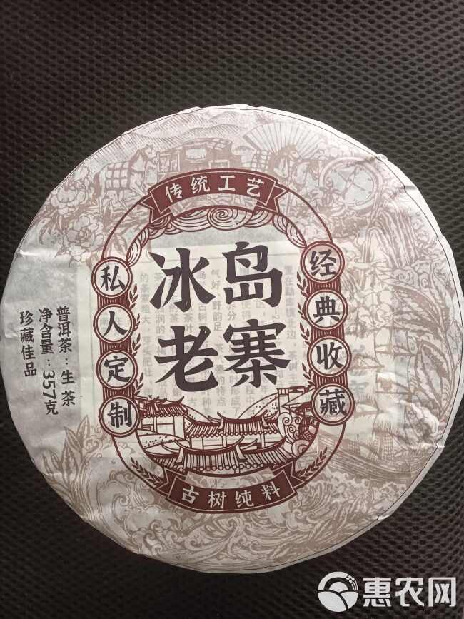 冰岛老寨   普洱茶   生茶  紧压茶