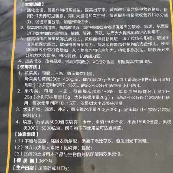 面硕丰矿源黄腐酸钾水溶肥料全溶速溶生根膨果调节酸碱农用水溶肥