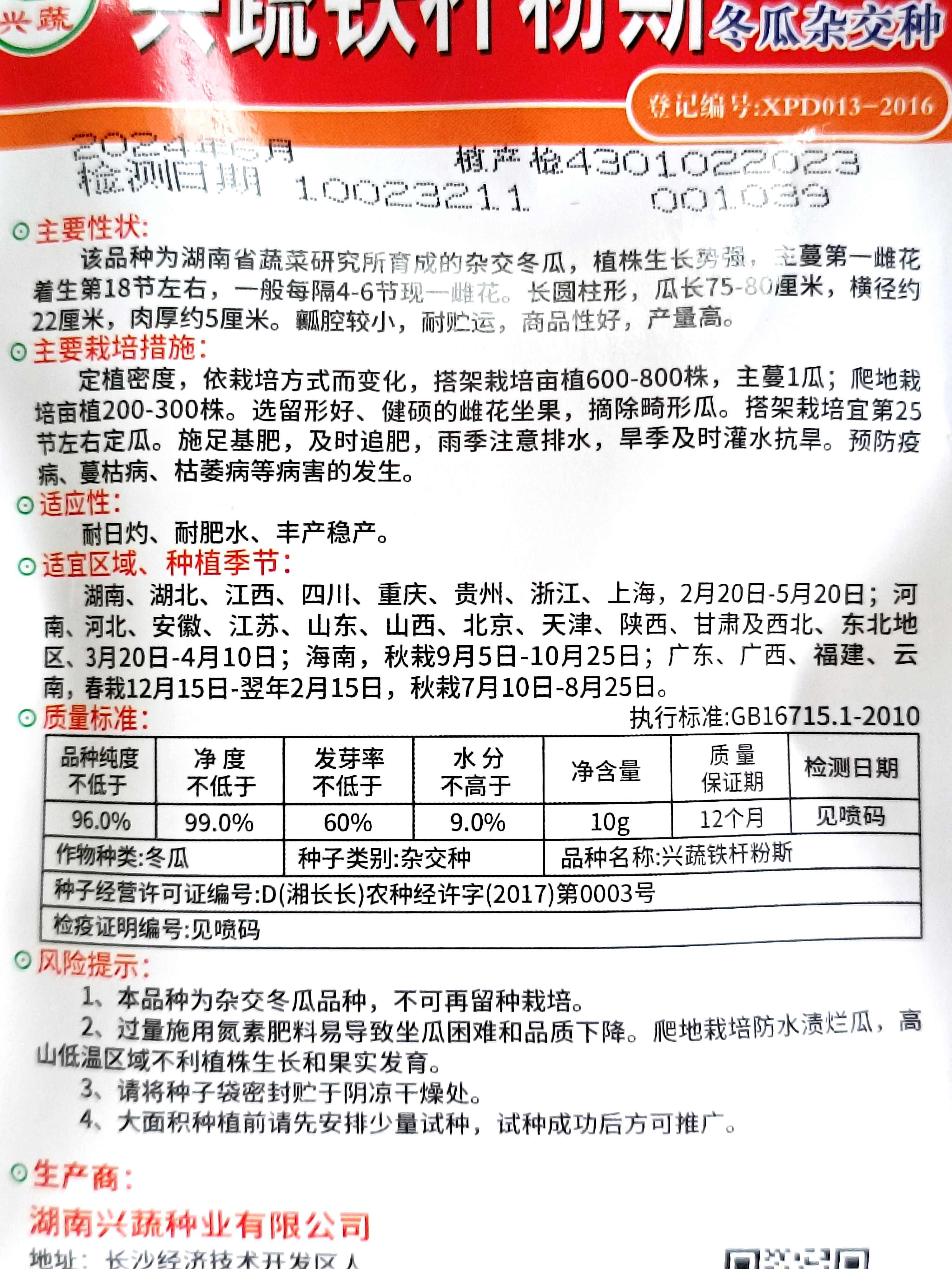 大田種植粉皮冬瓜種子 興蔬鐵桿粉斯 白皮冬瓜籽瓜長(zhǎng)80cm長(zhǎng)