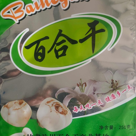 临洮县高品质兰州甜百合干产地直发各种规格。