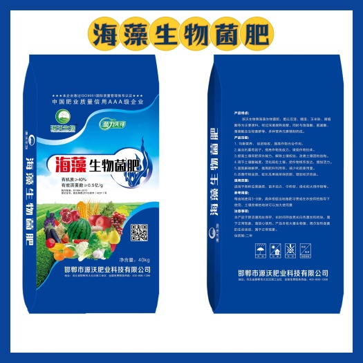 海藻生物菌肥