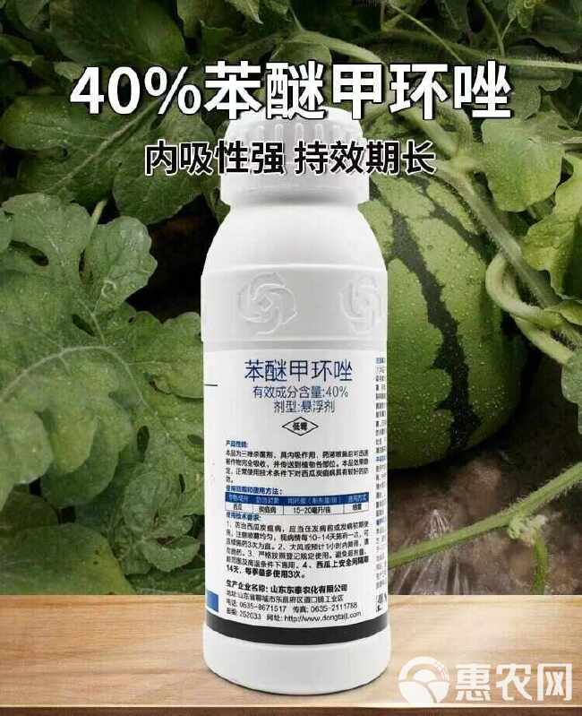 40%苯醚甲环唑预防果蔬叶斑病炭疽白粉锈病黑痘病专用农药杀菌