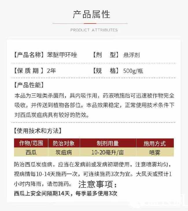 40%苯醚甲环唑预防果蔬叶斑病炭疽白粉锈病黑痘病专用农药杀菌