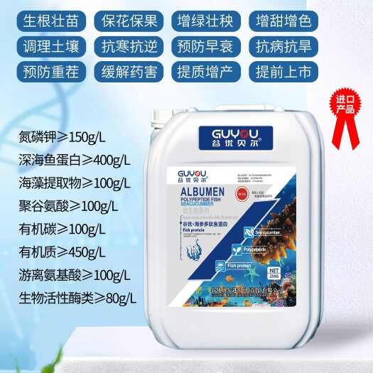 酶解海参多肽鱼蛋白 抗逆生根壮苗保花保果膨果增甜增色调土