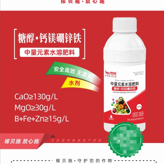 巩义市稼贝施钙镁锌硼铁糖醇螯合技术吸收利用率高一垧地农业