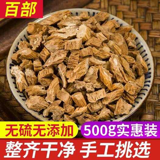 玉林百部中药材 500g包邮生百部根 百部草百部粉另有土荆皮苦参