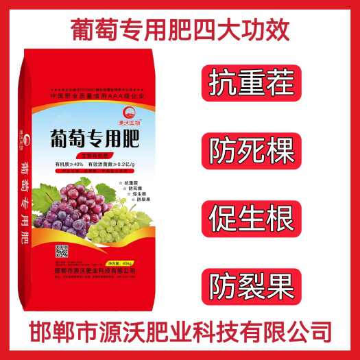 邯郸葡萄专用肥改良土壤，调理盐碱，培肥地力，提高品质