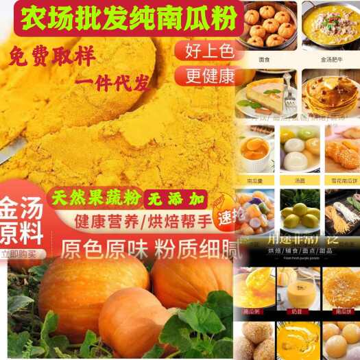 镇平县天然南瓜粉烘干纯熟面点烘培果蔬粉南瓜粥原料冲泡饱腹代餐粉包邮