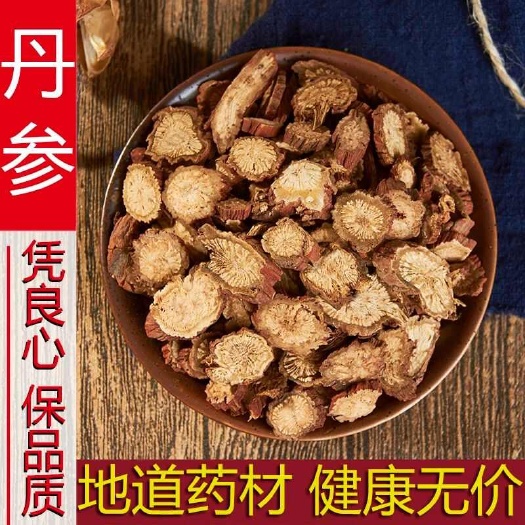 玉林丹参中药材500g包邮正品云南紫丹参片无硫红丹参茶可磨丹