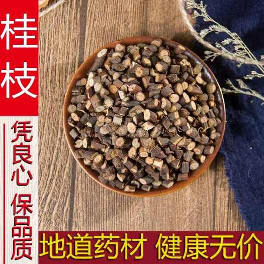 玉林桂枝中药材500g桂枝药材桂枝尖香料桂枝泡脚嫩桂枝另售干