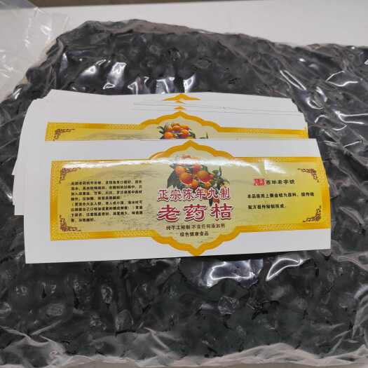 平远县老药桔